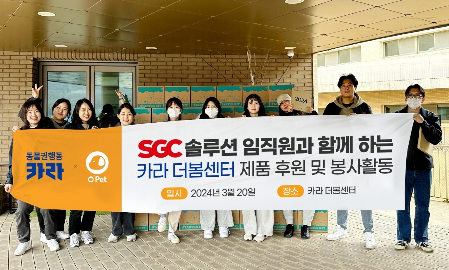 SGC솔루션, ‘오펫 스타터키트’ 출시