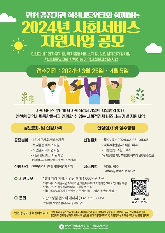 수도권매립지관리공사, 인천시 관내 사회적경제 기업 지원사업 실시