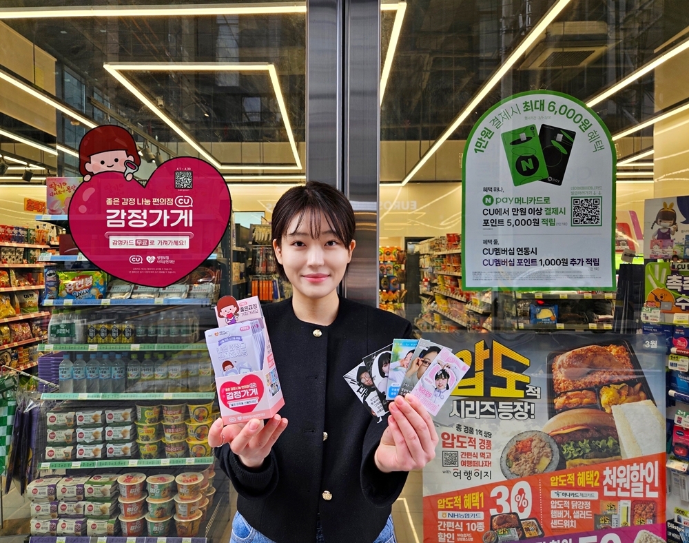 CU ‘감정 나눔 캠페인’ 진행