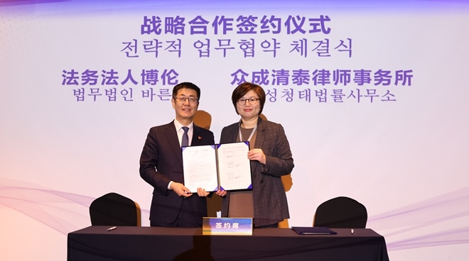 단차오(段超) 중성청태법률사무소 파트너회의 주석(왼쪽)과 이영희 법무법인 바른 대표변호사가 전략적 업무협약 체결후 기념촬영을 하고 있다.(제공=바른)