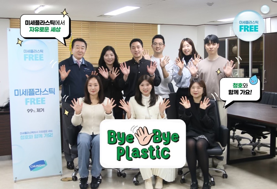 청호나이스, ‘미세플라스틱 제로 릴레이 챌린지’ 실시