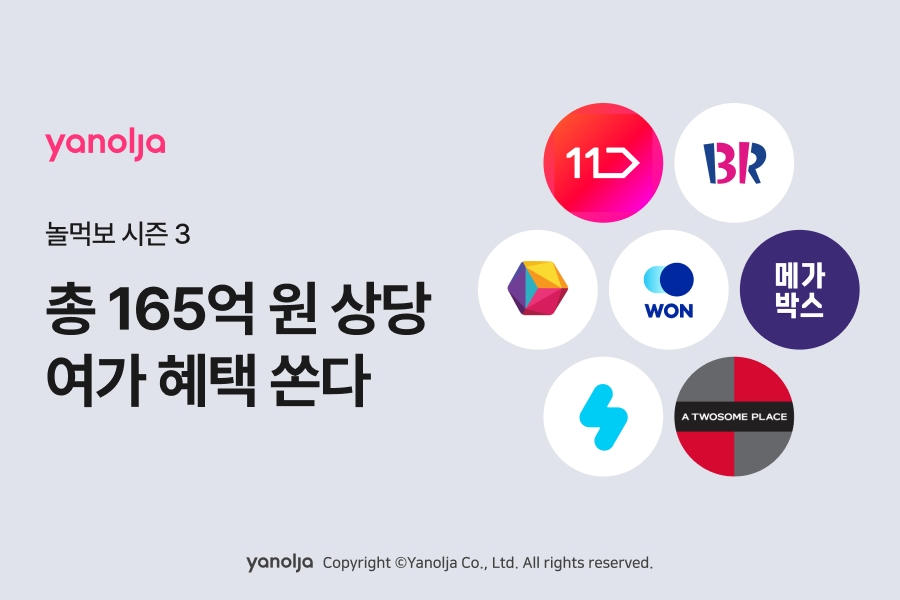 야놀자 플랫폼, ‘놀먹보’ 시즌 3 실시