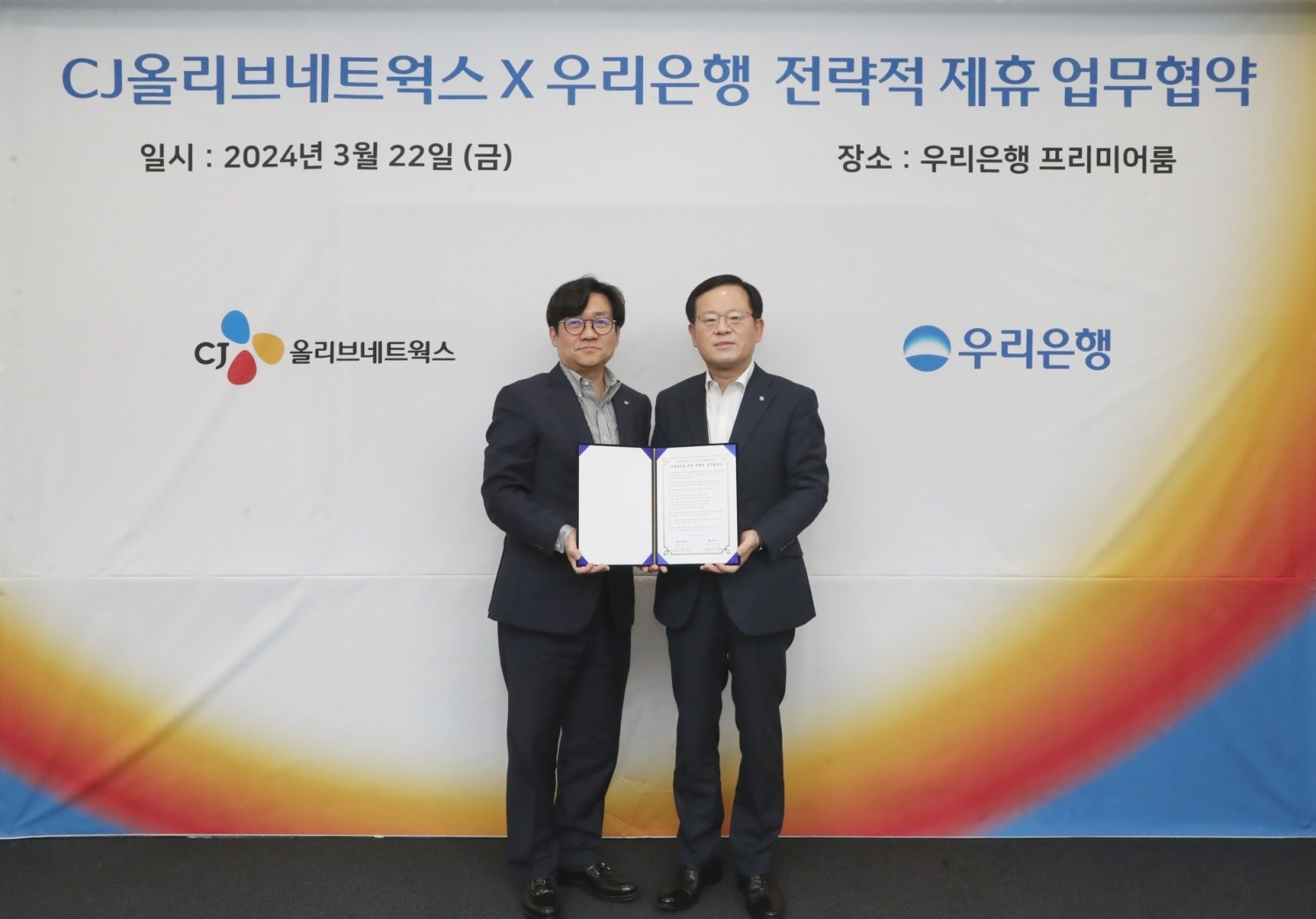 CJ올리브네트웍스-우리은행, 멤버십 제휴 업무협약