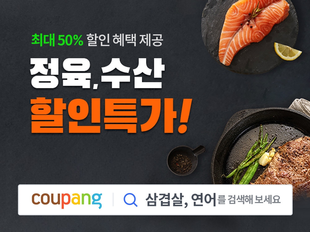 쿠팡 로켓프레시, 캠핑용 구이류·제철 수산물 할인 이벤트 실시