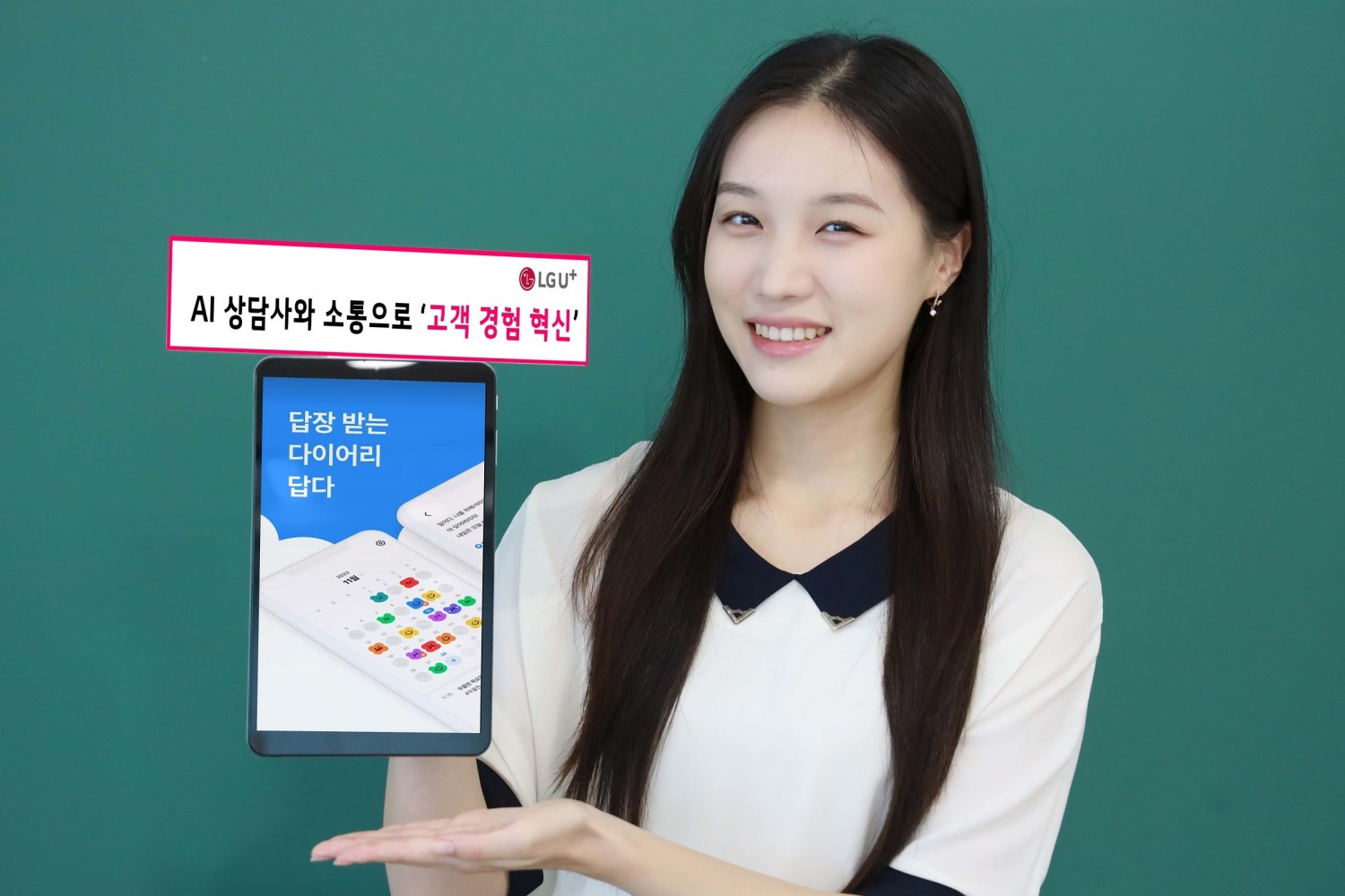 LG유플러스 AI 기반 마음관리 플랫폼 ‘답다’, 출시 6개월만에 가입자 2만명 돌파