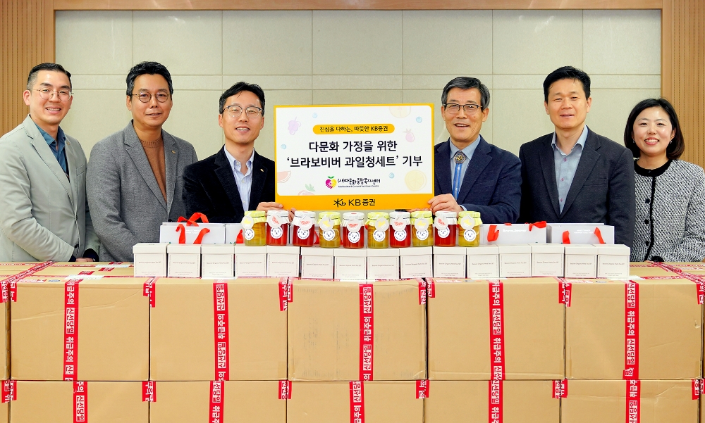 21일(목) KB증권 및 다문화종합복지센터 관계자들이 ‘브라보비버 과일청세트’ 전달식을 진행하며 기념사진을 촬영하고 있다. 사진=KB증권