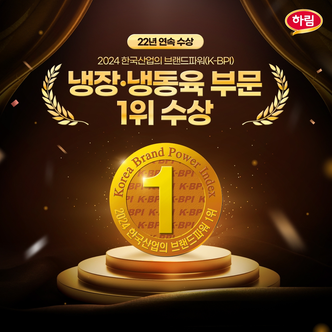 하림, ‘2024 한국산업의 브랜드파워’ 1위 차지