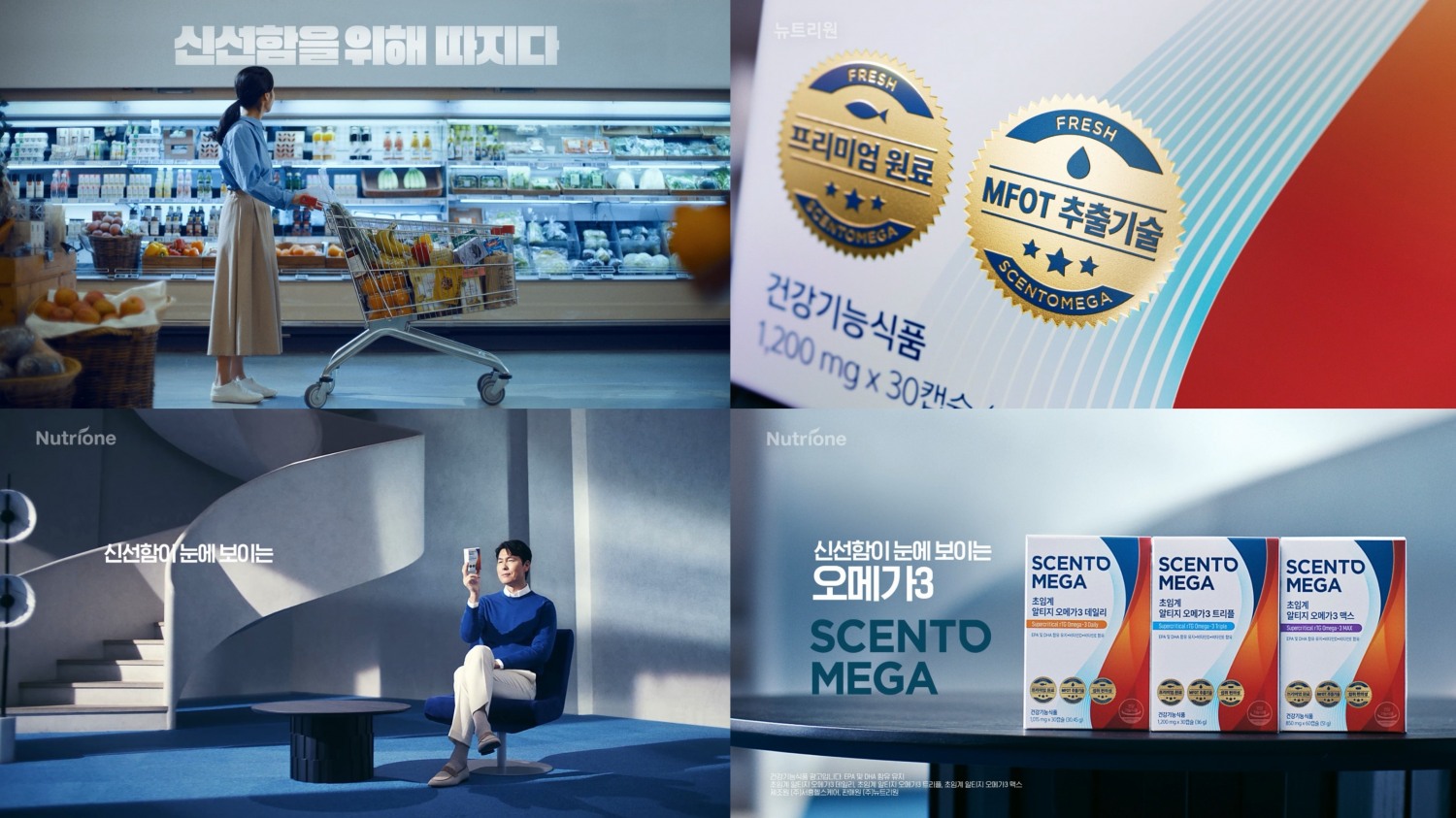 뉴트리원, 오메가3 전문 브랜드 ‘센토메가’ 출시