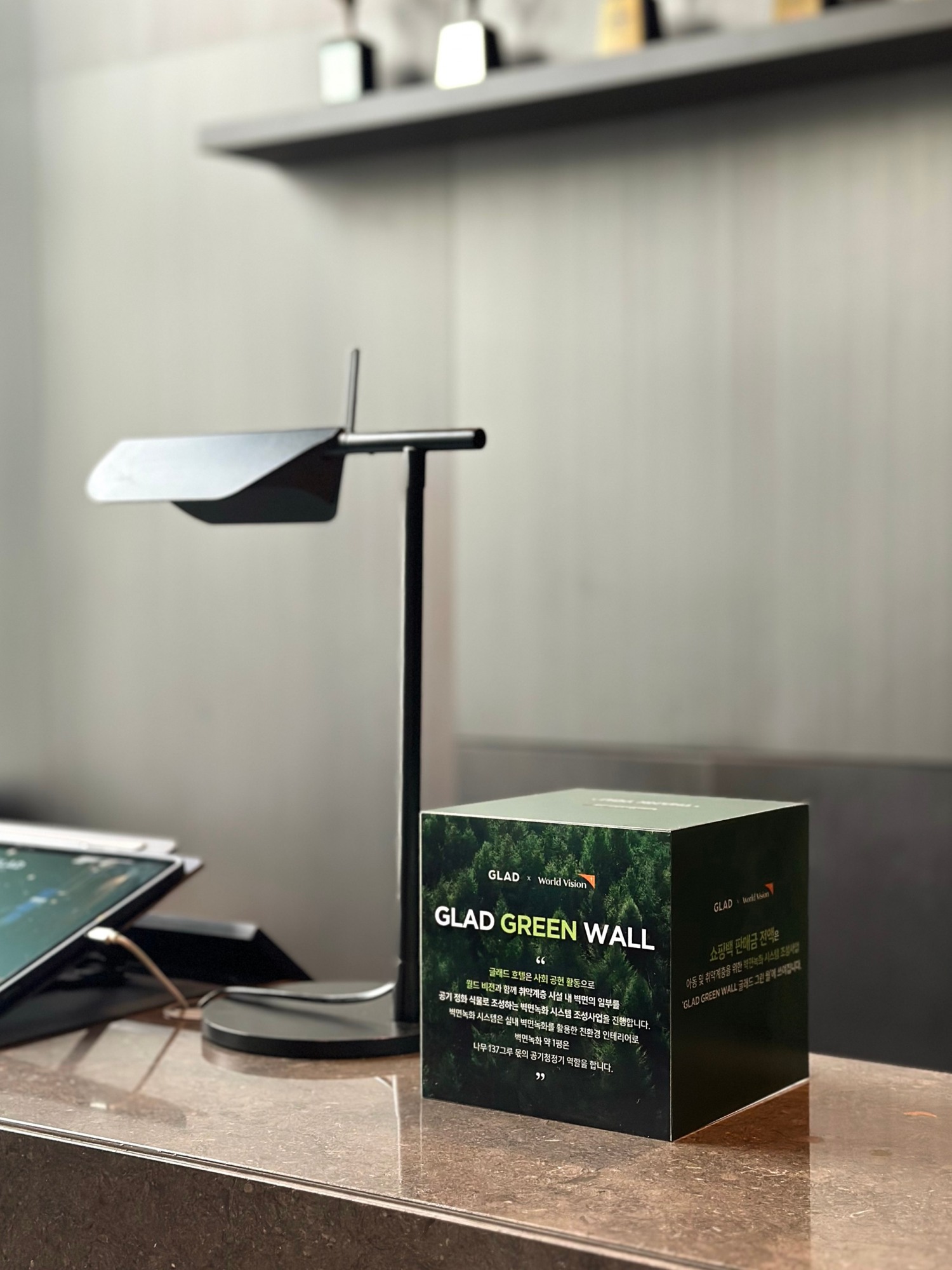 글래드 호텔앤리조트x월드비전, 친환경 프로젝트 기부금 전달 및 업무협약식 체결