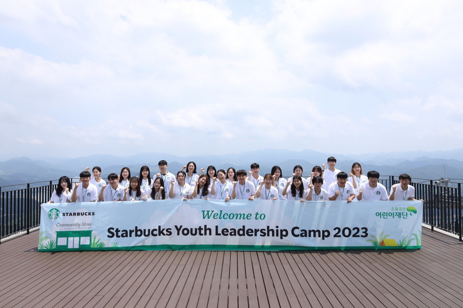 스타벅스-초록우산, 청년인재 10기 모집