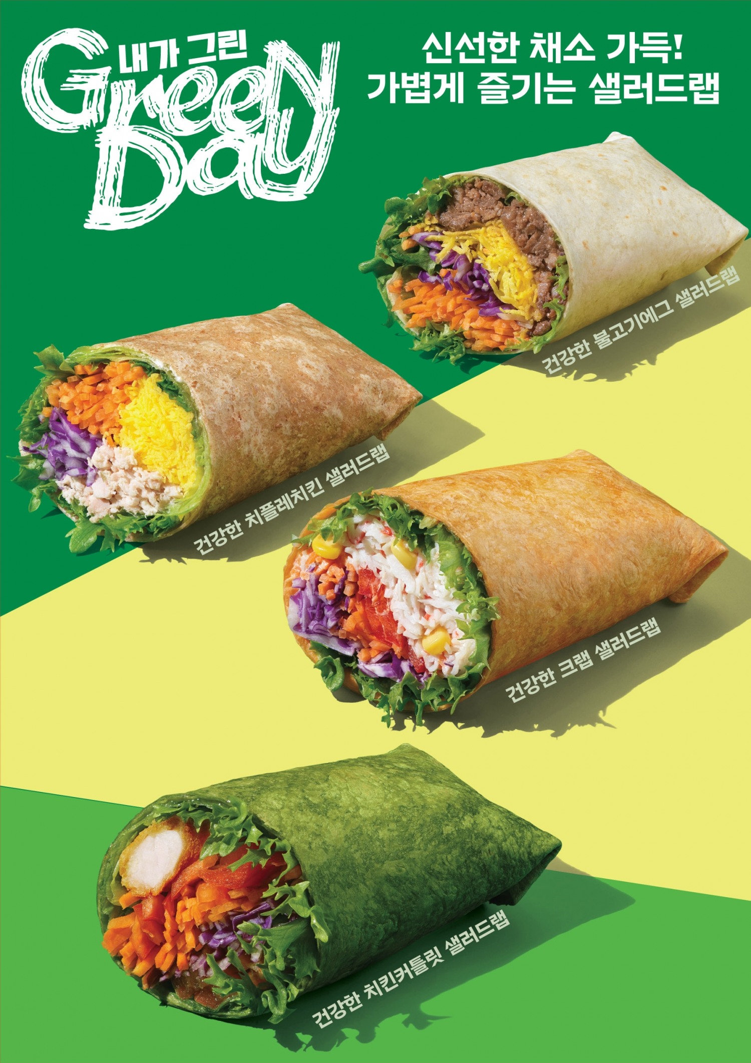 파리바게뜨, ‘2024 그린페어’ 제품 출시 기념 행사 실시