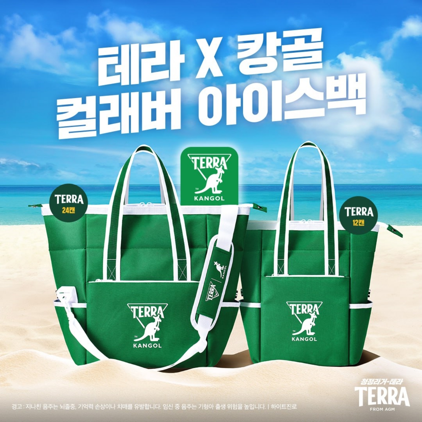 하이트진로, 테라 X 캉골 컬래버 출시