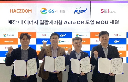 GS리테일, ‘자동 수요반응’ 시스템 도입