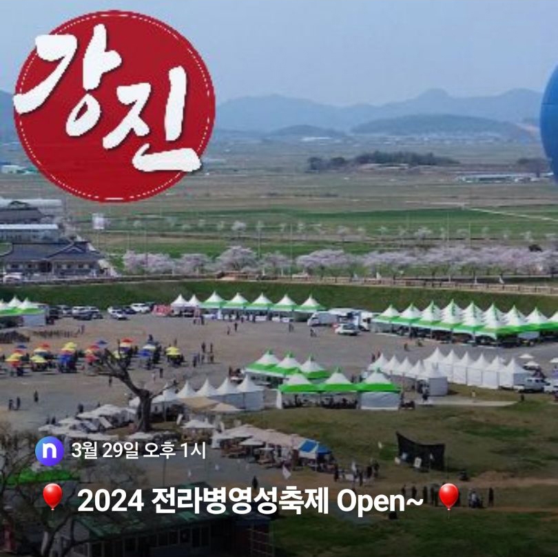 NS홈쇼핑, 엔라방 강진군 특산물 판매 방송