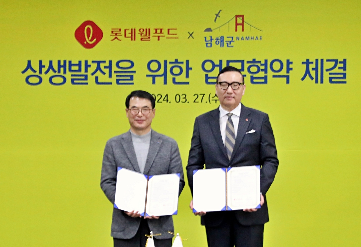 롯데웰푸드-남해군, 상생발전 업무협약