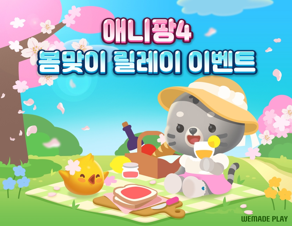 '애니팡4' 봄맞이 릴레이 이벤트 소개