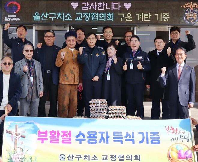 (사진제공=울산구치소)