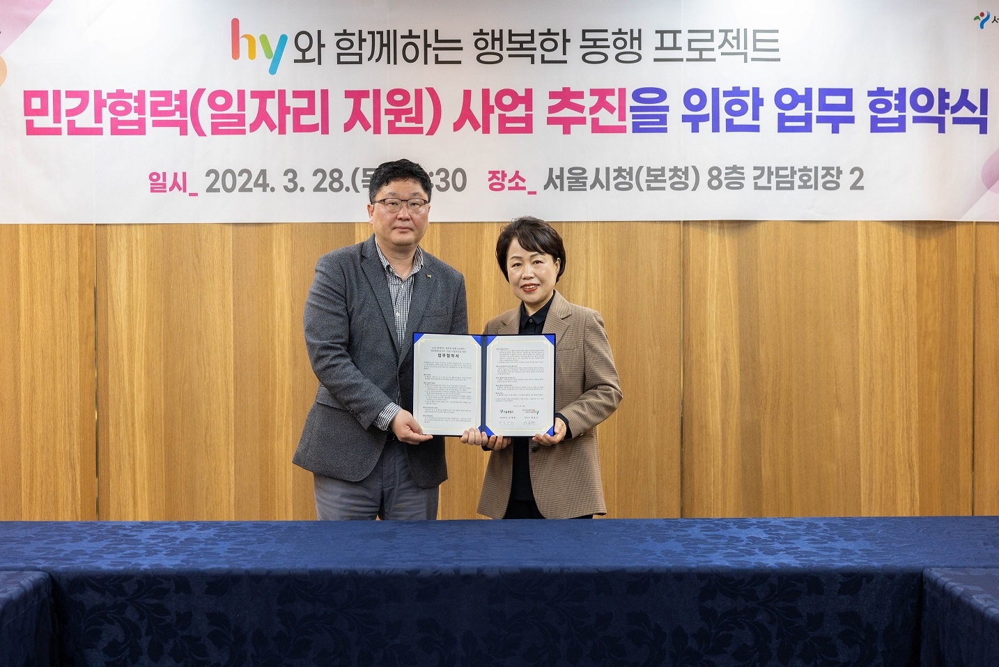 hy-서울시, 민관협력 MOU