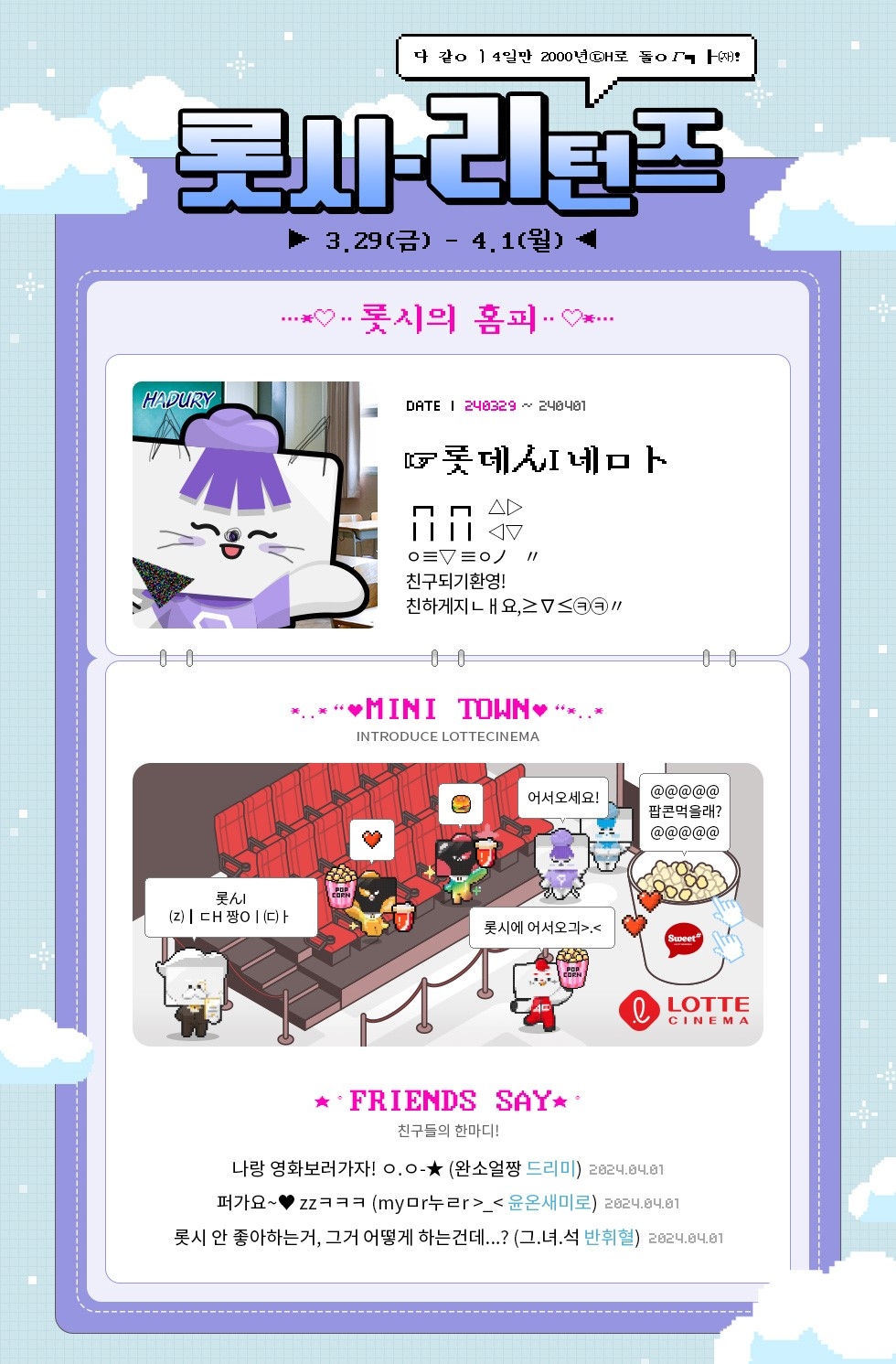 롯데시네마, ‘롯시-리턴즈’ 진행