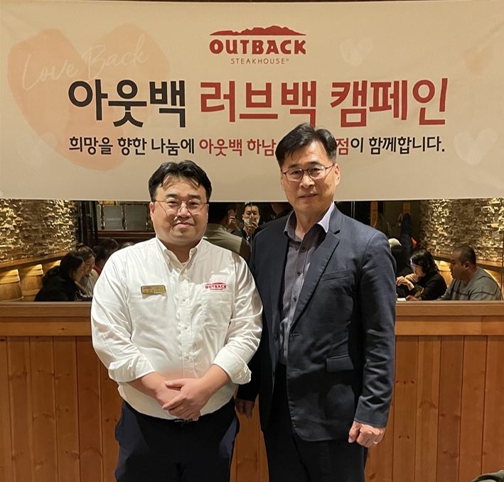 아웃백, ‘러브백 아웃백데이’ 실시