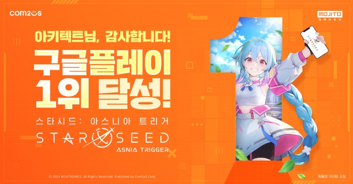 컴투스 '스타시드: 아스니아 트리거', 구글 인기 1위 차지