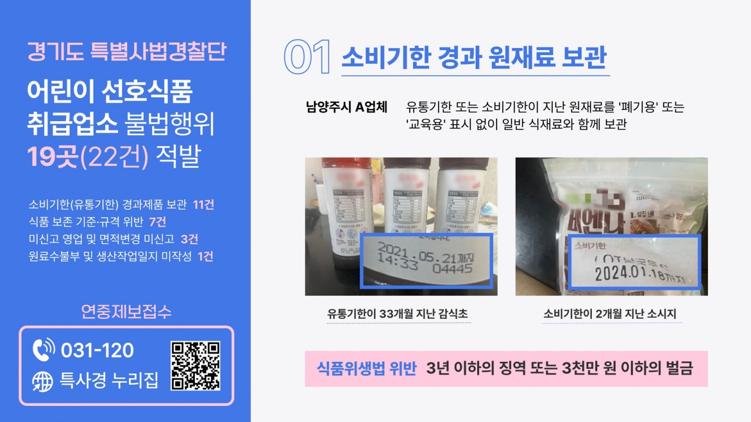 불법행위 적발사례