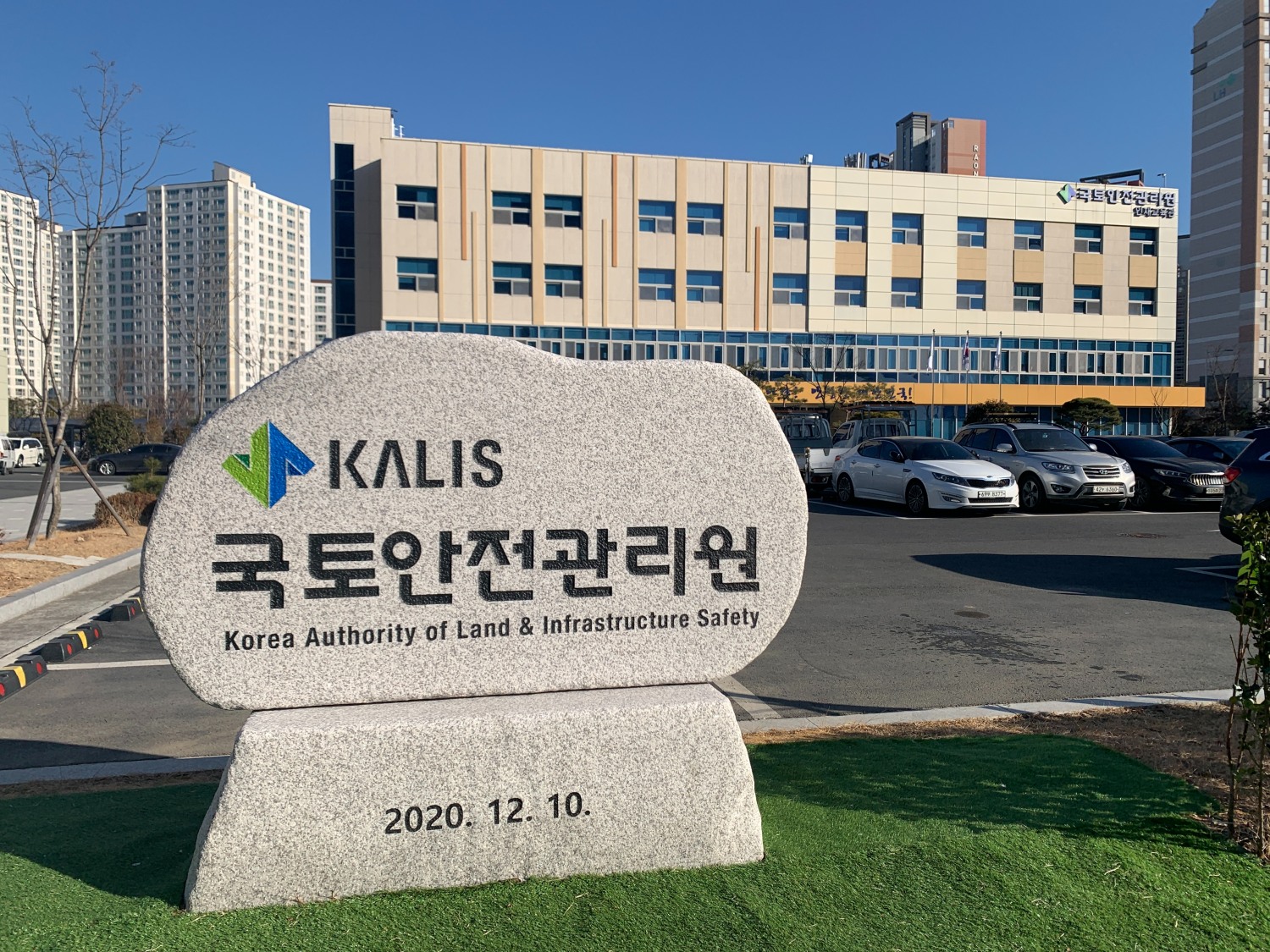 국토안전관리원 표지석.(사진=국토안전관리원)