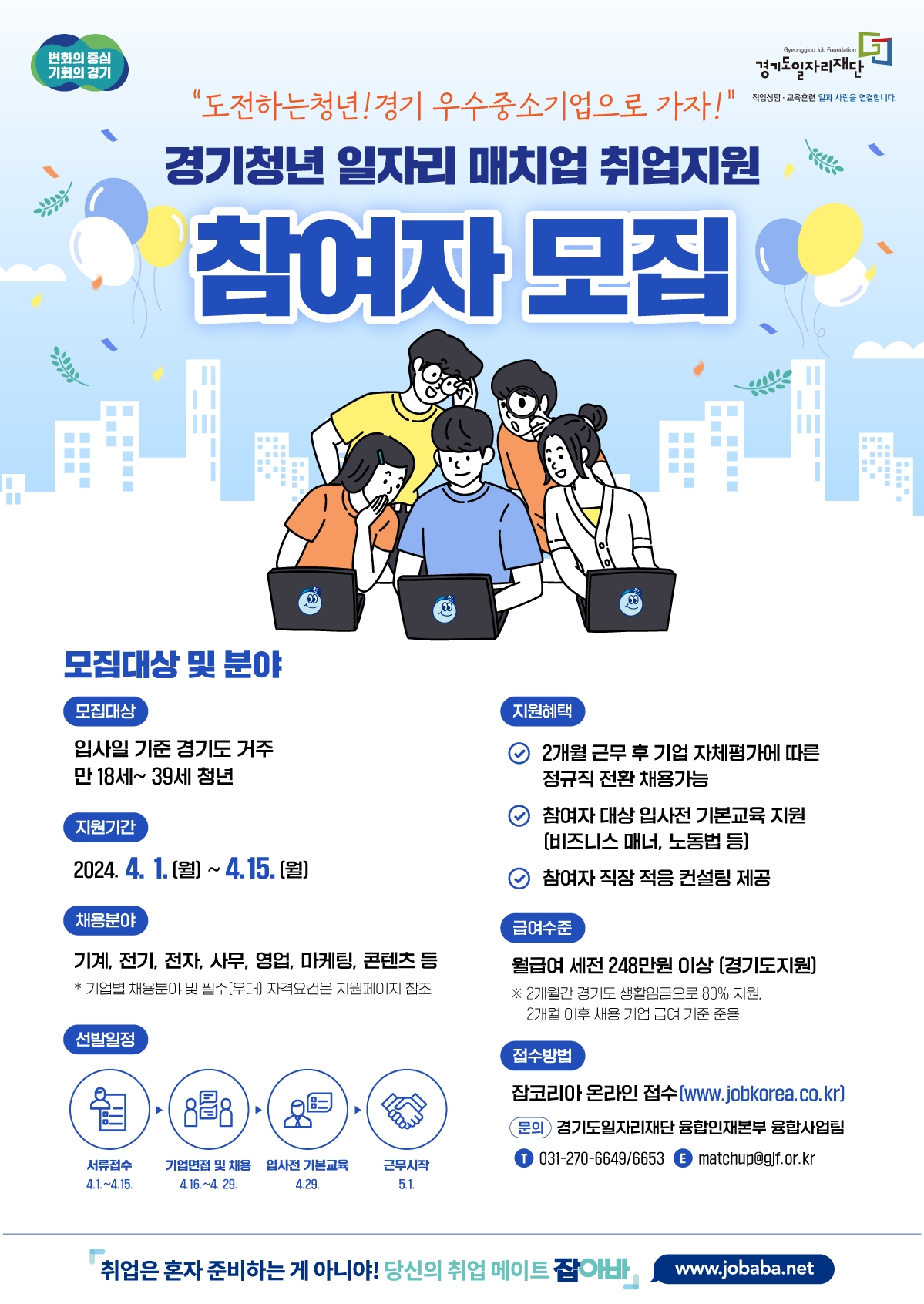 경기청년 일자리 매치업 참여자 모집 포스터