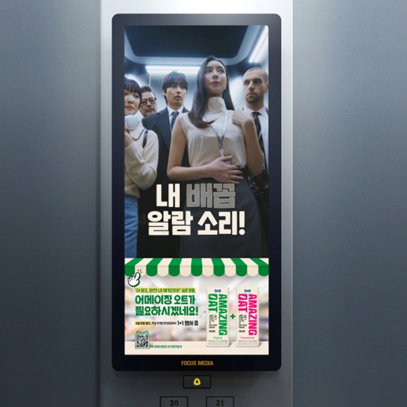매일유업 ‘어메이징 모닝, 어메이징 오트’ 캠페인 진행
