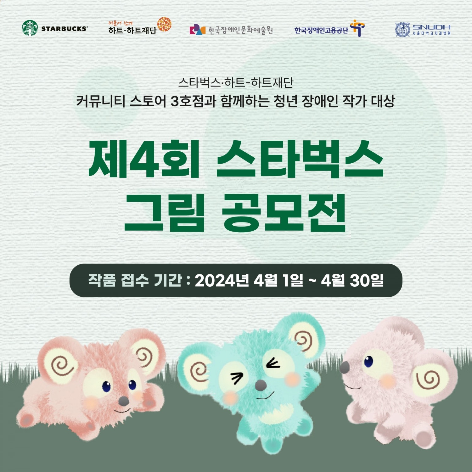 스타벅스, 제4회 스타벅스 그림 공모전 진행
