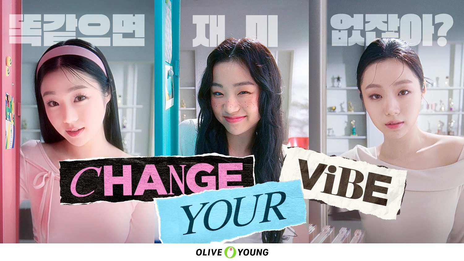 CJ올리브영, "지난해 색조 화장품 매출 증가했다"