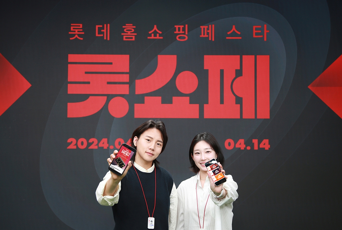 롯데홈쇼핑, ‘롯쇼페’ 4일 개막