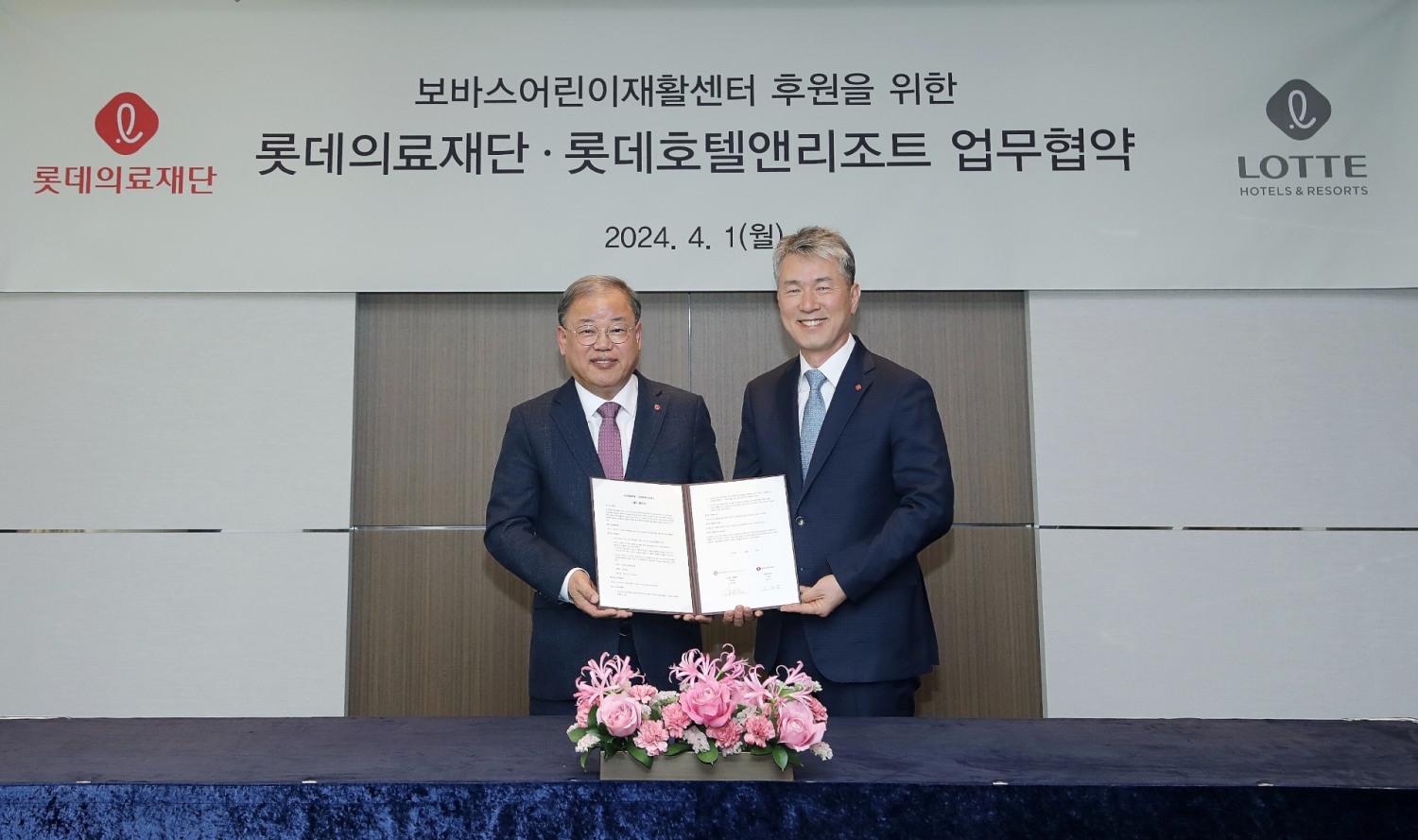 롯데호텔앤리조트과 보바스어린이재활센터 후원 업무협약 전경.(롯데호텔앤리조트)