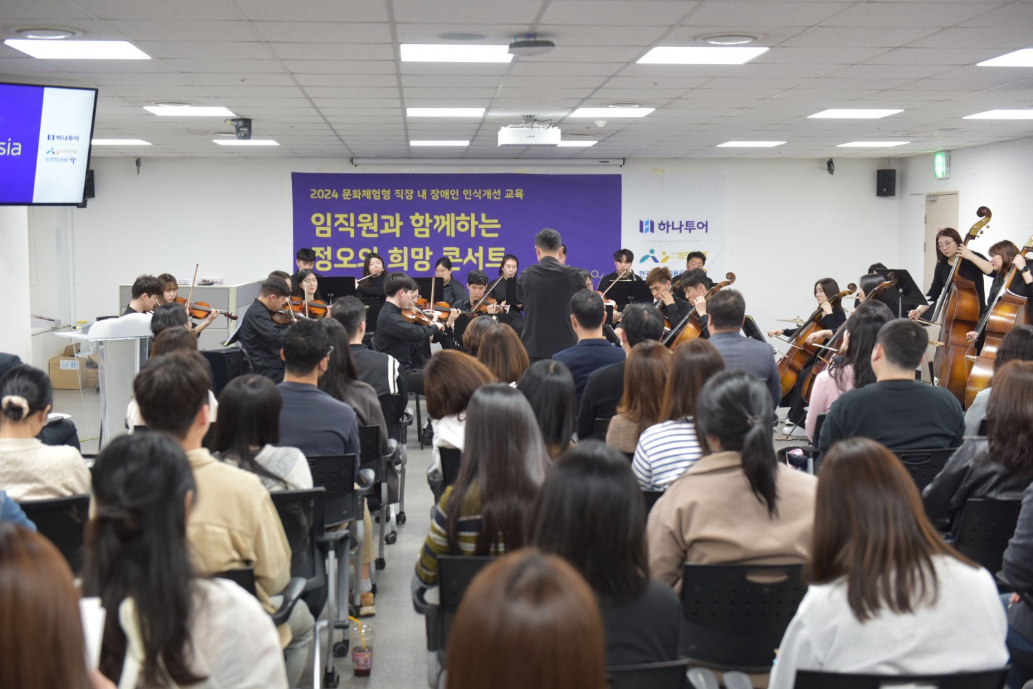 하나투어, '정오의 희망콘서트' 진행