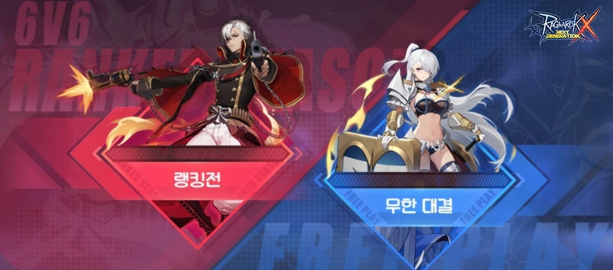 ‘라그나로크X : Next Generation’, 신규 PVP 콘텐츠 무한대결 선보여