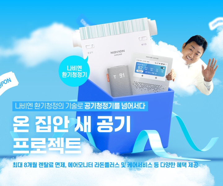 경동나비엔 환기청정기 특별 프로모션 실시