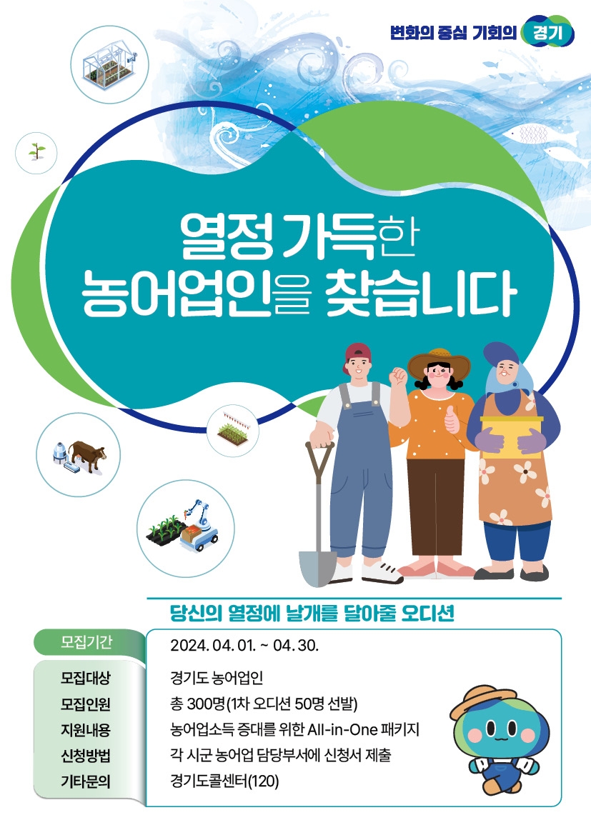 농어업소득 333 프로젝트 포스터