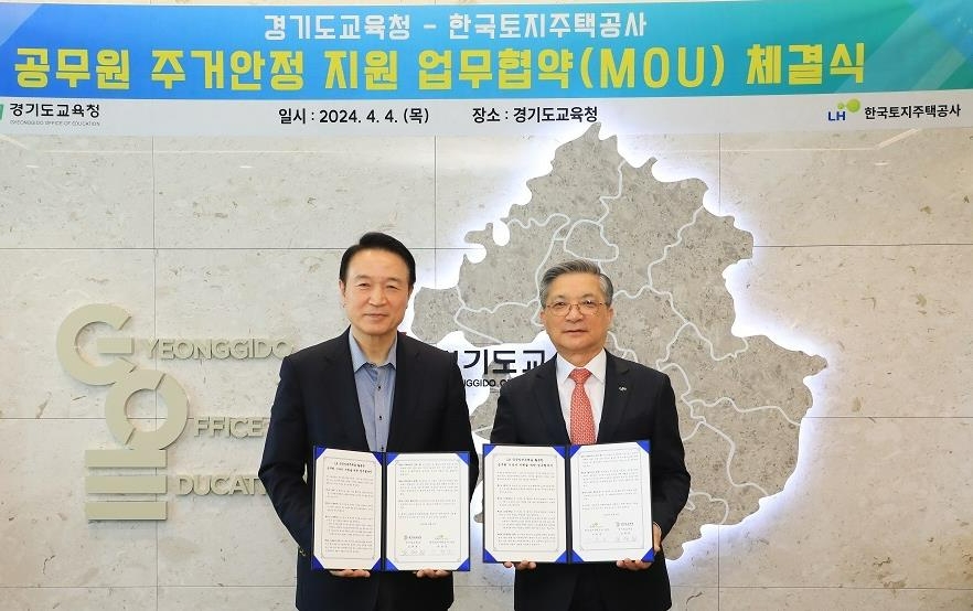 4일 이한준 LH사장(오른쪽)과 임태희 경기도교육감(왼쪽)이 경기도 수원시 소재 경기도교육청에서 협약 기념촬영을 하고 있다.(사진=LH)