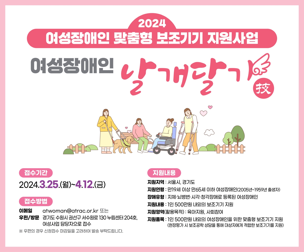 LG생활건강, ‘여성장애인 날개달기 사업’ 지원자 모집