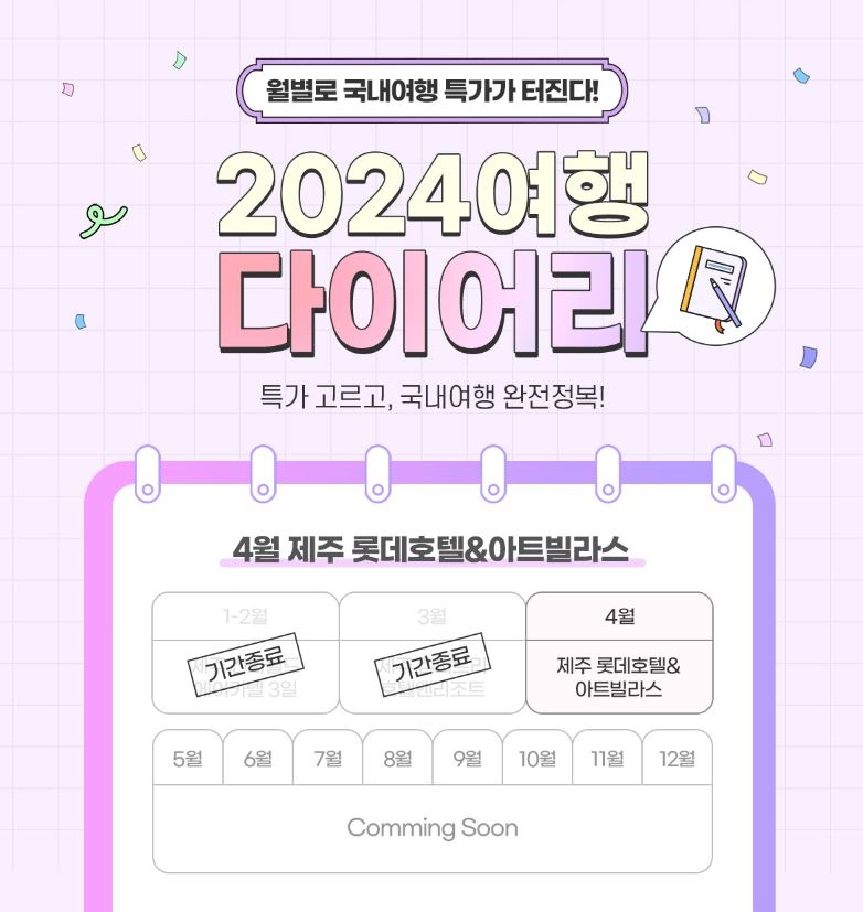 노랑풍선, 롯데호텔 제주&아트빌라스 에어카텔 출시