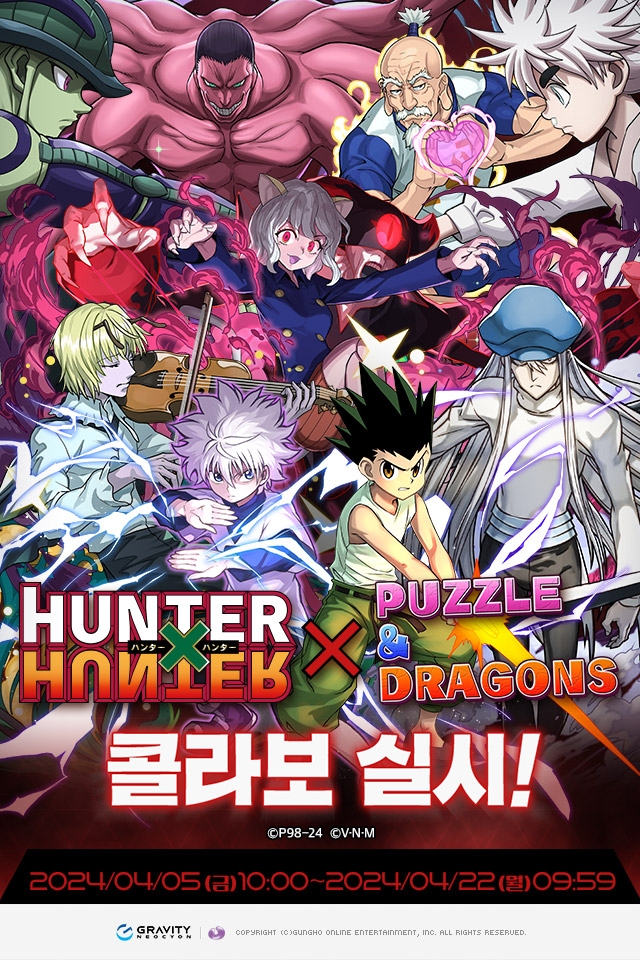 그라비티 네오싸이언 ‘퍼즐앤드래곤’, ‘HUNTER×HUNTER’와 콜라보레이션 실시