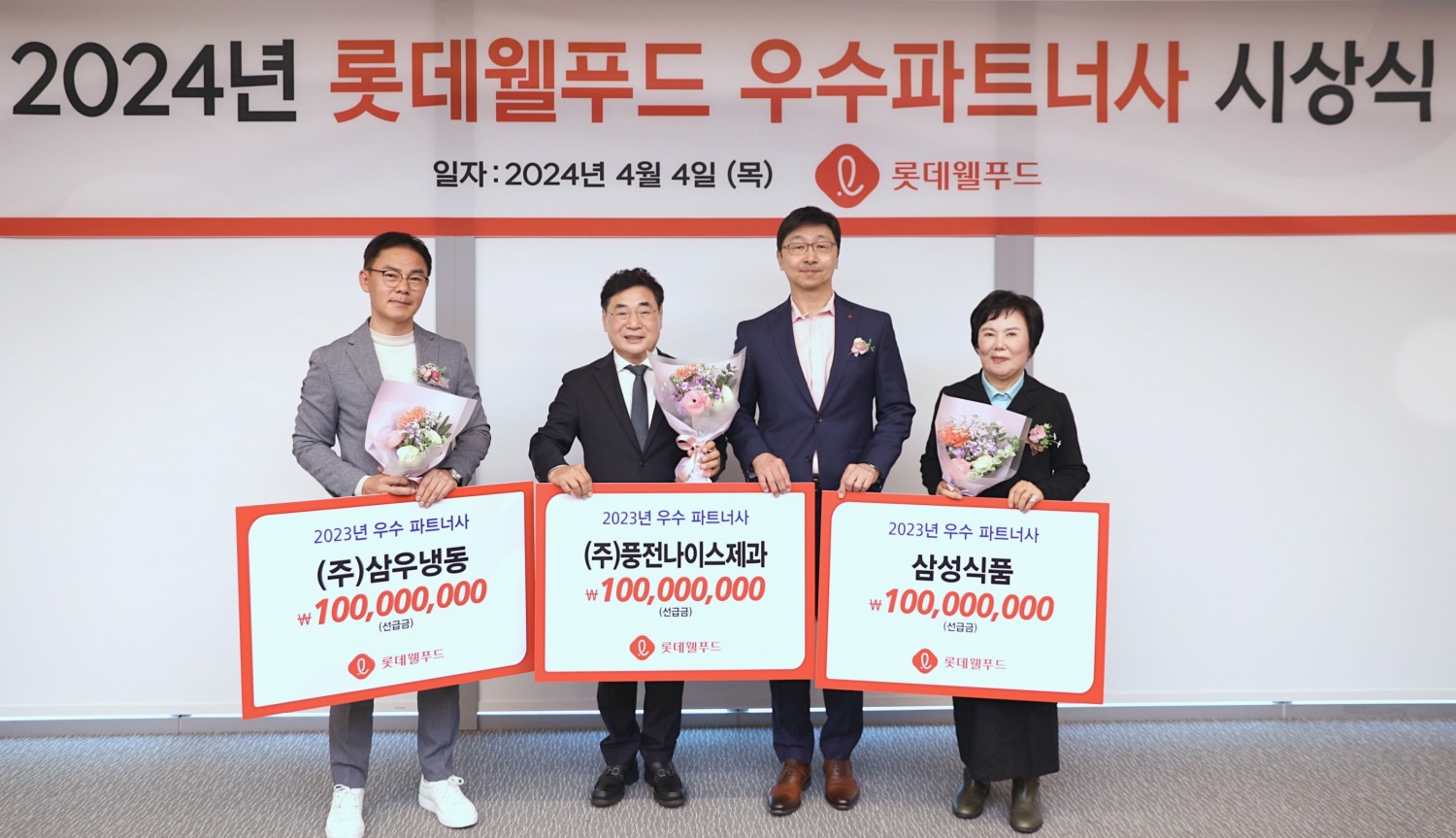 롯데웰푸드, 창립 기념 우수 파트너사 시상식 진행