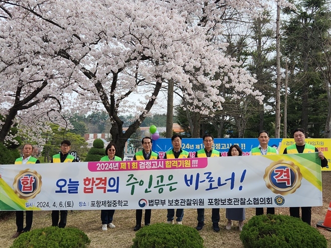 (사진제공=포항보호관찰소)