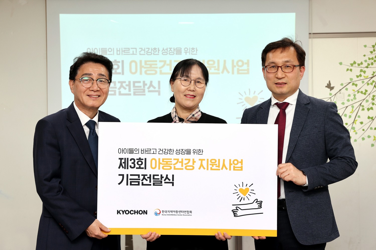 교촌치킨, ‘제3회 아동건강 지원사업’ 진행