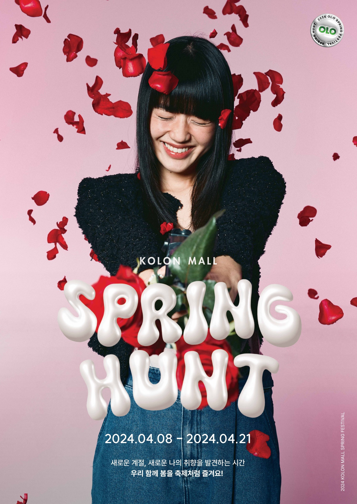 코오롱몰, OLO 봄 페스티벌 ‘스프링 헌트’ 그랜드 실시