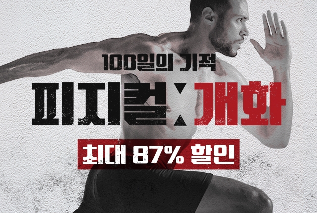 푸드나무 개근질마트, ‘피지컬 개화’ 기획전 실시