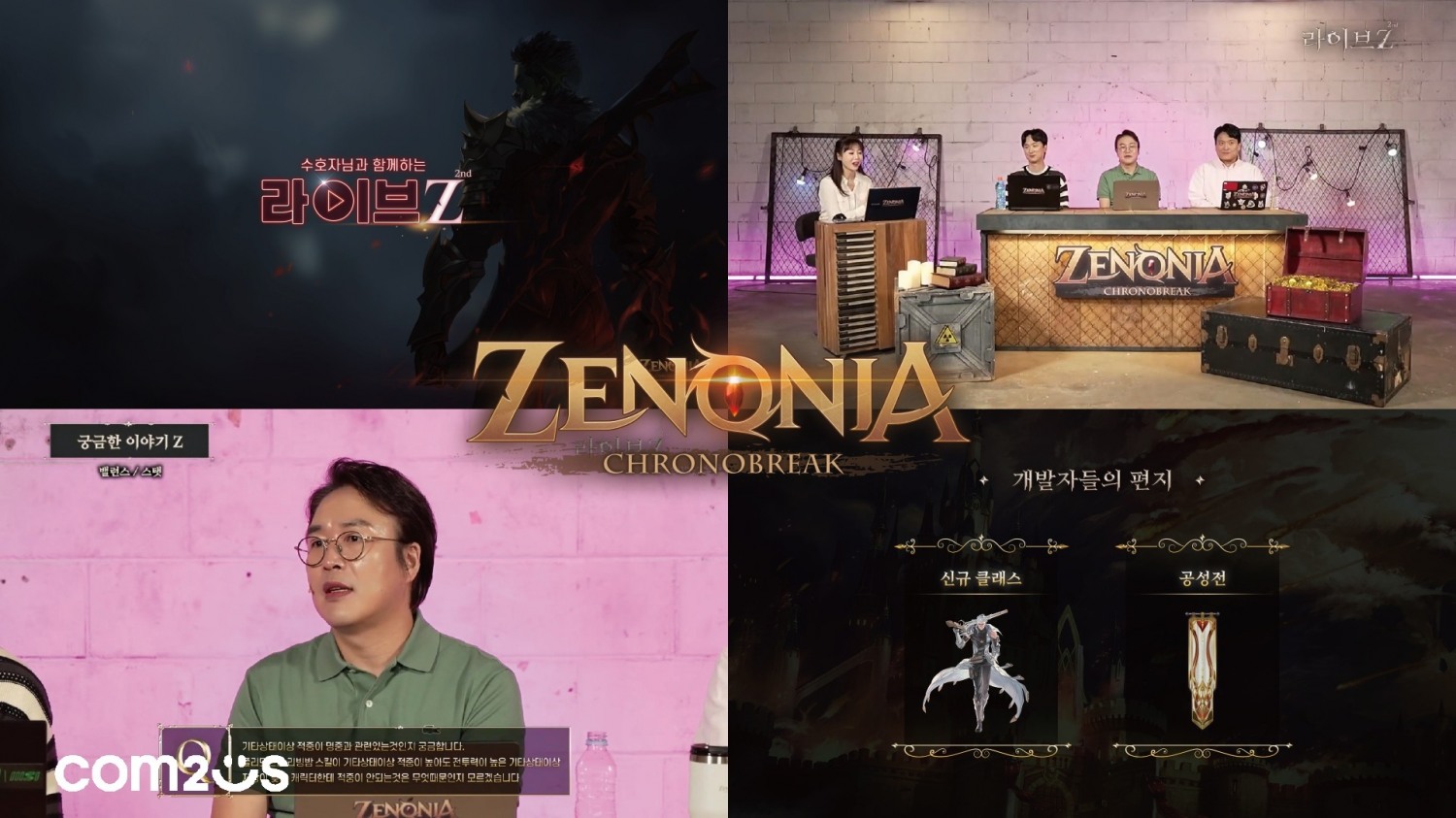 컴투스홀딩스 '제노니아', 2회차 ‘라이브Z’ 실시간 방송 실시