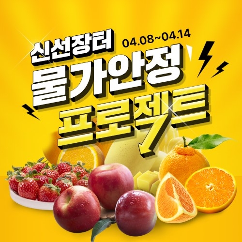 위메프, ‘물가안정 프로젝트’ 진행