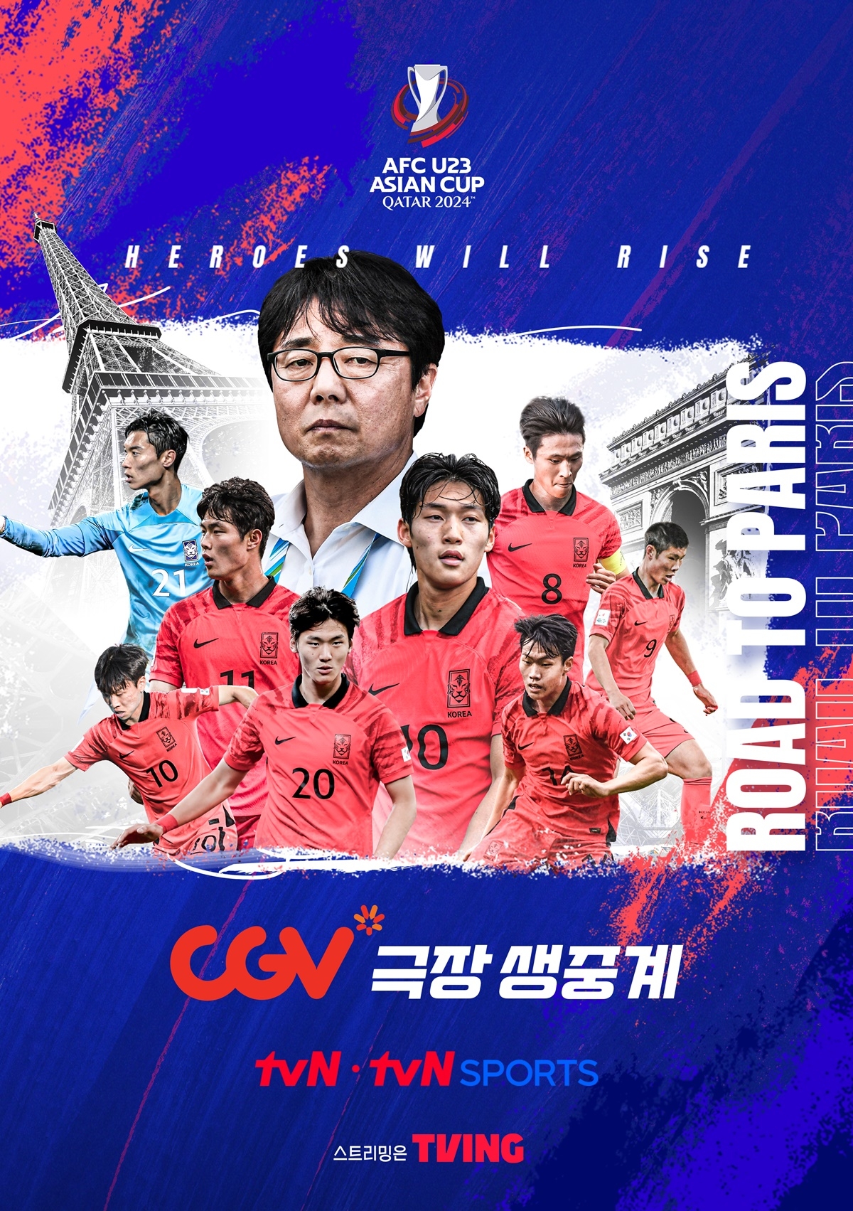 CGV, ‘2024 AFC U23 아시안컵 카타르’ 극장 생중계