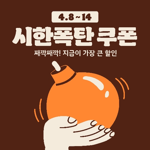 버거킹, ‘시한폭탄 쿠폰’ 프로모션 진행